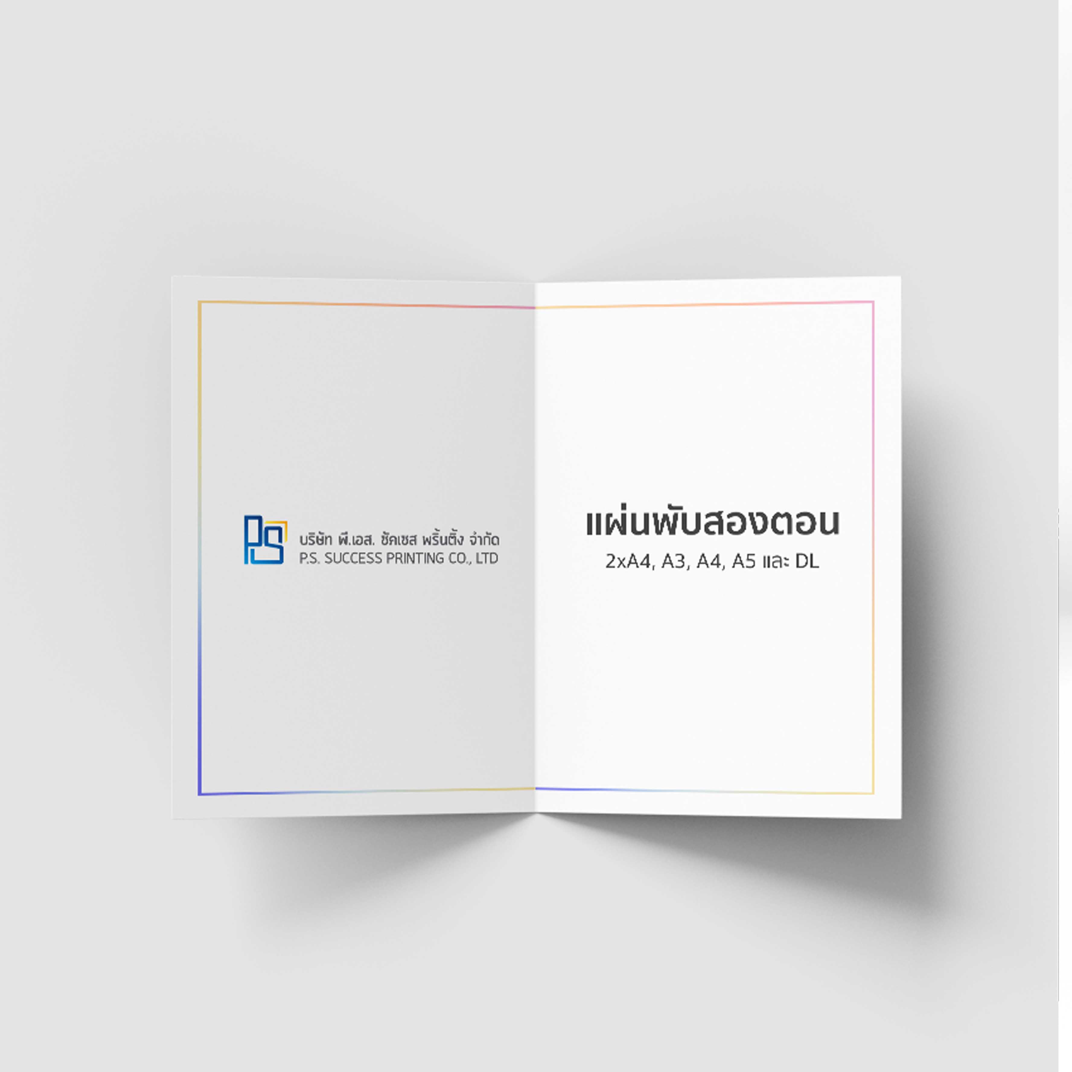 ต องการส งพ มพ แผ นพ บสองตอน P S Success Printing Co Ltd